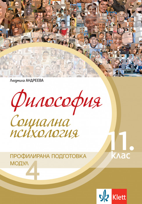 социальная психология 11 клас